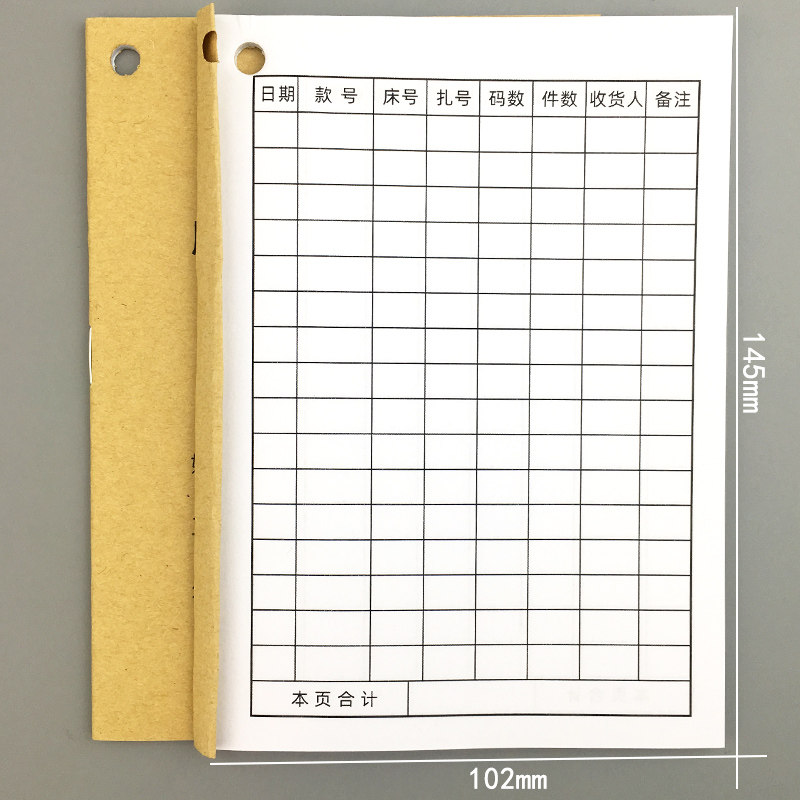 服装厂生产记件本裁床生产明细表布料制造单制衣厂表格记数本定做