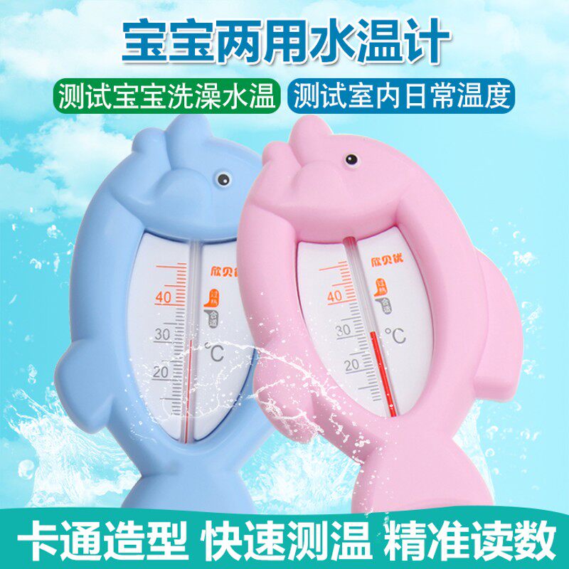 婴儿水温计新生儿宝宝洗澡温度计测水温表家用儿童室温两用温度计