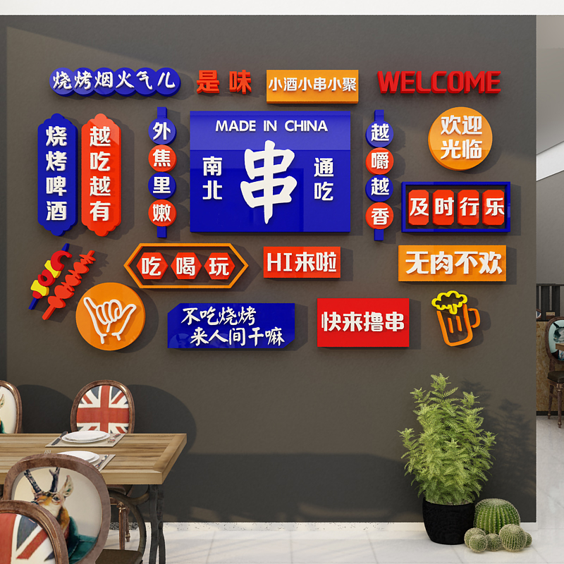 网红烧烤店装饰创意墙面肉串串小吃夜宵啤酒餐饮3d立体背景贴纸画图片