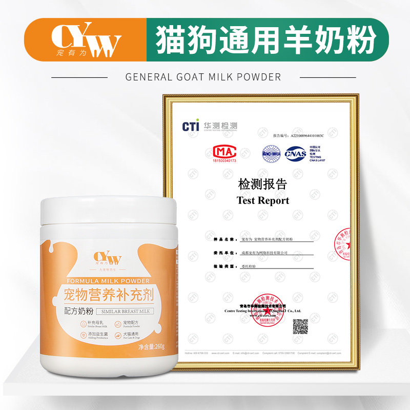 宠有为宠物羊奶粉狗狗猫咪营养品新生幼犬幼猫奶粉泰迪金毛补钙,宠物/宠物食品及用品,猫狗通用营养膏,淘宝优惠券,粉丝福利购,淘宝优惠卷
