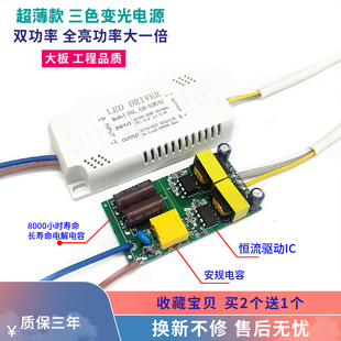 LED吸顶灯恒流电源驱动器三色调色变光镇流器透镜灯条变压器36W
