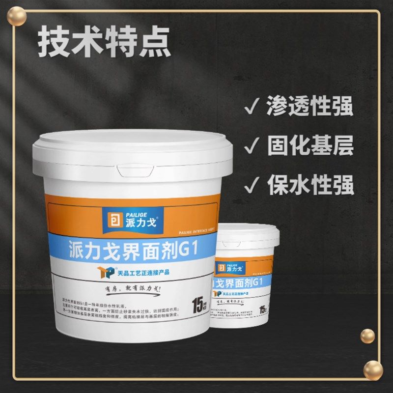 天品派力戈界面剂L  执行2329标准 墙面渗透强化 贴砖固底 非墙固图片