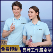 diy男女工作衣服工装 定制T恤POLO衫 定做印字logo广告文化短袖 班服