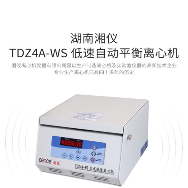 湖南湘仪TDZ4-WS/TDZ5-WS/L550低速离心机台式实验室离心机