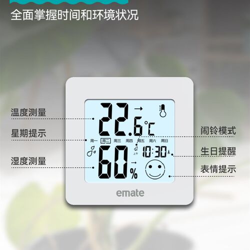 易美特电子室内温度计家用精准温度湿度表婴儿房创意背光温湿度计