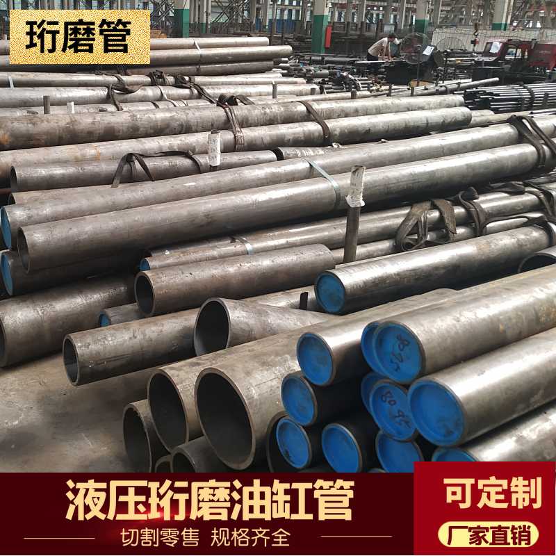珩磨管绗磨油缸管 液压油缸筒研磨管 精密无缝管内25-300mm活塞杆