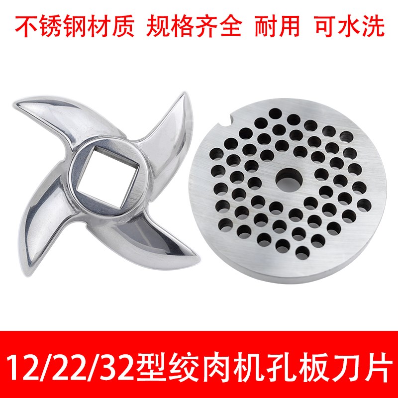 绞肉机刀片孔板配件十字刀12 22 32型
