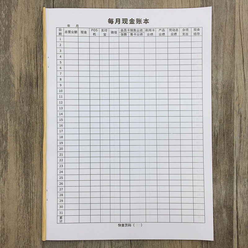每月现金账本生意记账本店铺商用A4收入营业额餐饮出货服装店多功
