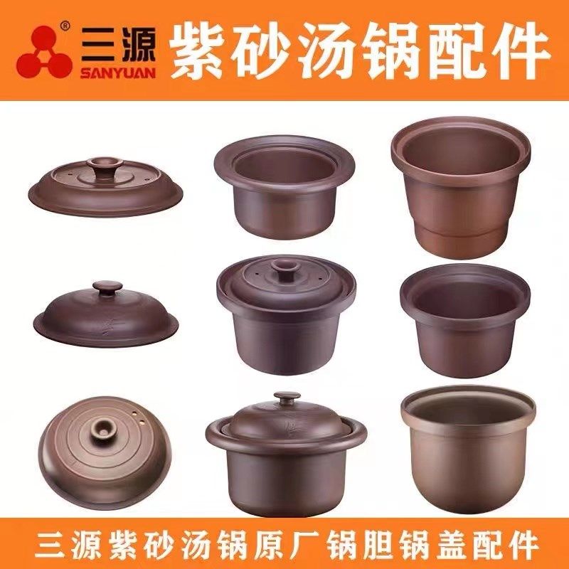 三源紫砂锅内胆紫砂汤锅盖电炖煲盖1.5L3.5L4L5.5L6.5L8L10L配件