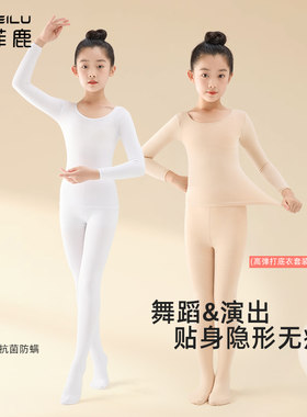 儿童舞蹈服套装春秋款打底衣女童肉色隐形内衣秋冬加绒跳舞打底衫