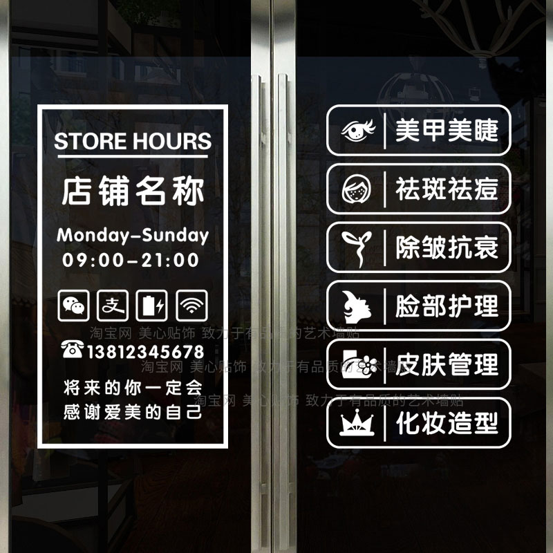 美容院美甲美睫店玻璃门贴纸橱窗门上项目广告文字推拉门装饰墙贴