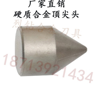 株洲 磨床钨钢合金顶尖头 YG6X YG8 F140/F108/F124/F130/F136