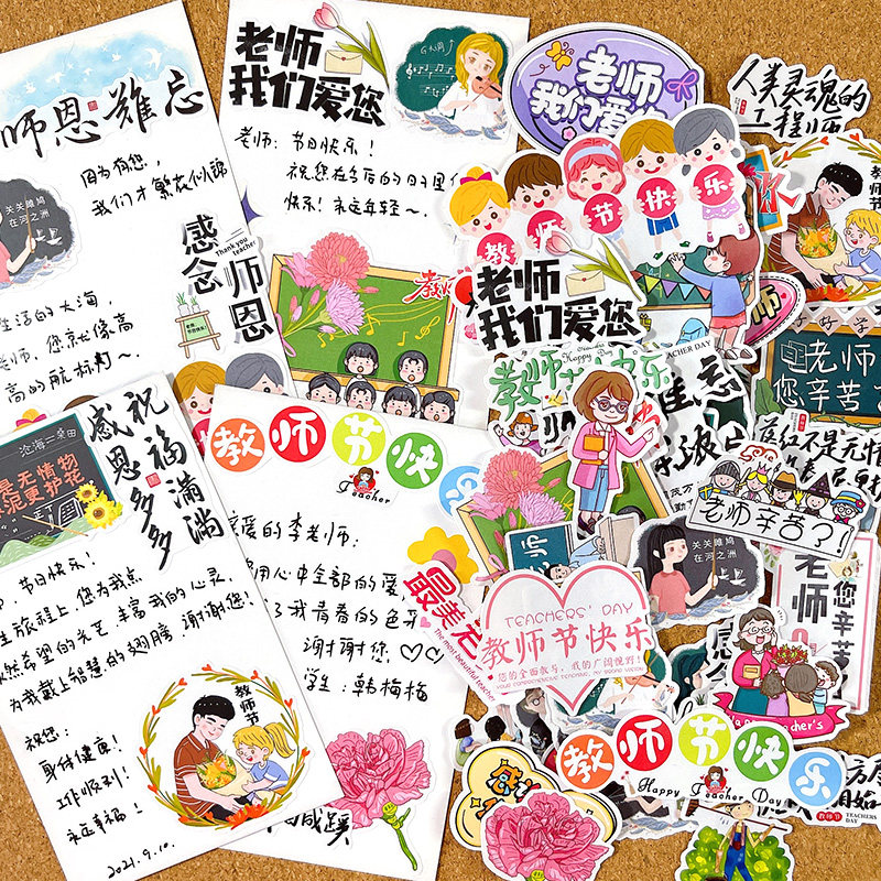 卡通教师节贺卡手抄报装饰贴纸学生作业祝福老师节日礼物防水贴画,文具电教/文化用品/商务用品,贴纸/立体贴纸,淘宝优惠券,粉丝福利购,淘宝优惠卷