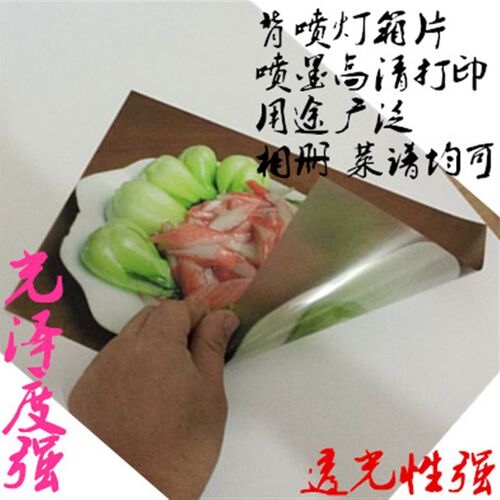 A4 A3半透明胶片/灯箱片/喷墨打印背喷灯箱胶片/透光好