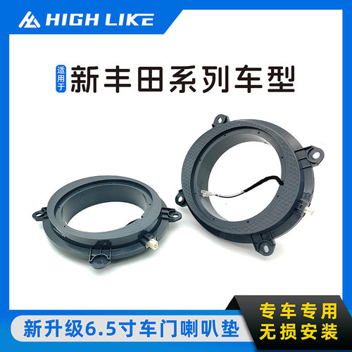丰田汉兰达凯美瑞陆放喇叭垫专用