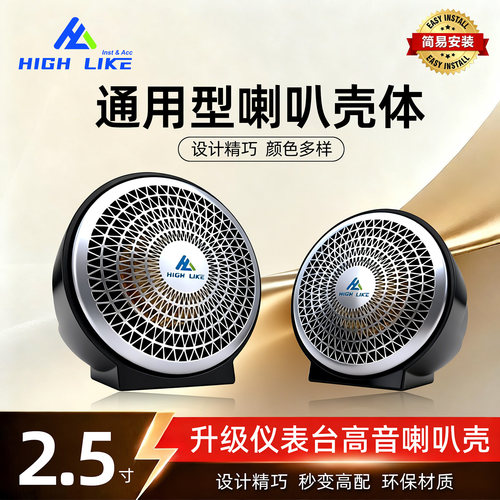 通用中高音喇叭壳免倒模