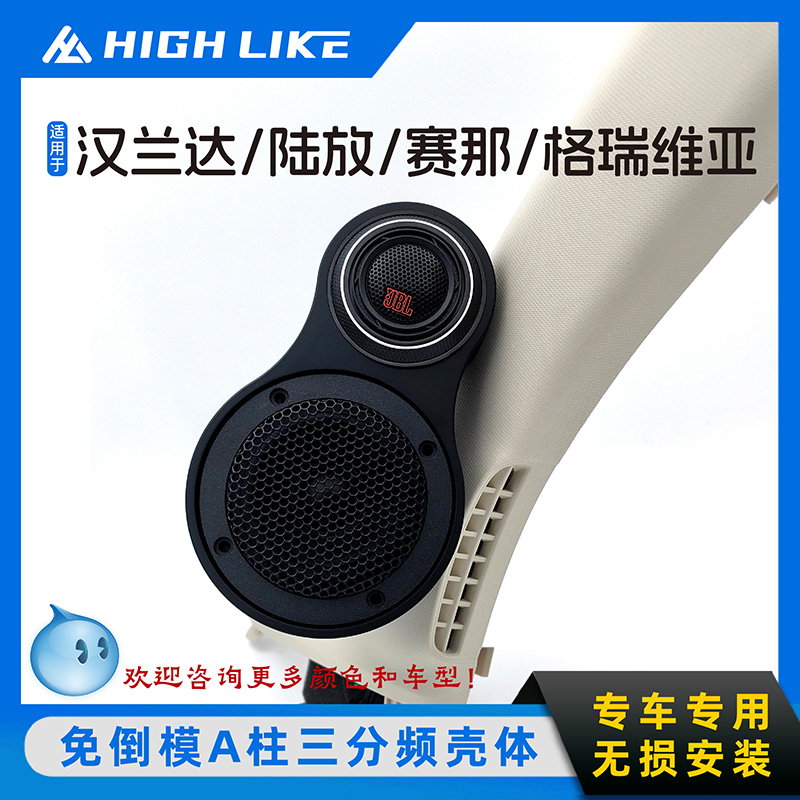 丰田汉兰达陆放赛那格瑞维亚喇叭