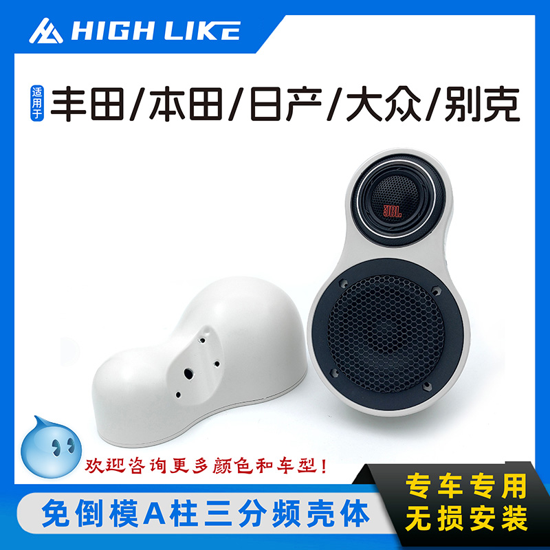 丰田本田日产大众A柱三分频音响