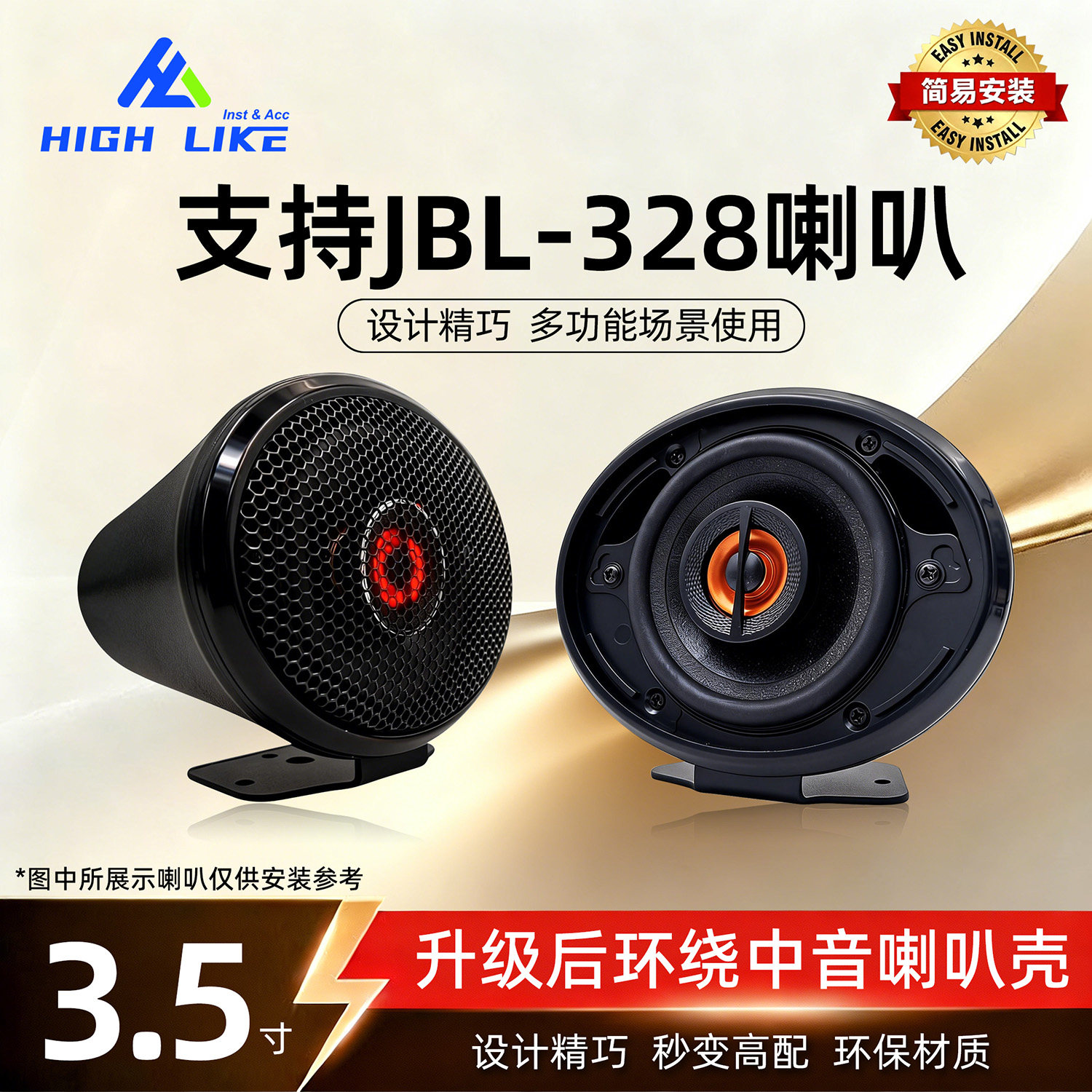 HIGH LIKE新款3.5寸中置音箱腔体改装全频喇叭音响后环绕平台升级