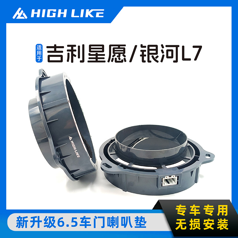 适用于吉利银河星愿车门喇叭垫