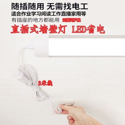 led长条灯家用直插式日光灯管条形卧室厨房照明宿舍书桌护眼墙壁.