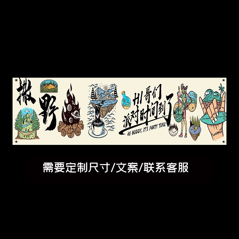 室内露营小酒馆文化背景布网红啤酒烧烤店氛围感布装饰挂布置定制