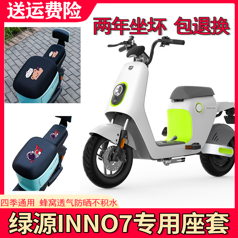 适用绿源INNO7新国标电动车防水防晒座套inno7卡通防水四季座垫套