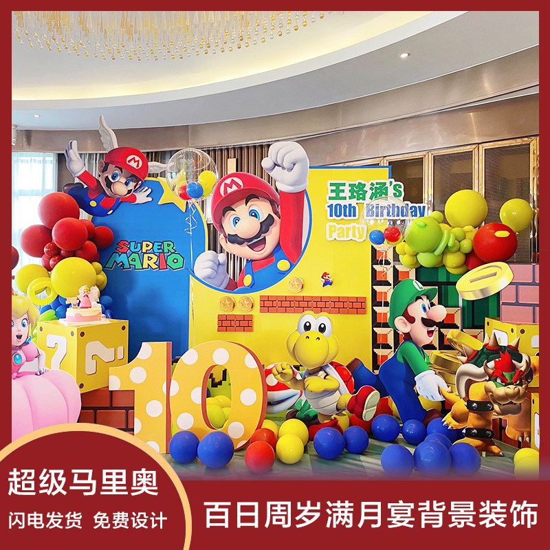 超级玛丽背景气球儿童生日宴装饰套餐KT板定制场景布置拍照墙,节庆用品/礼品,气球,淘宝优惠券,粉丝福利购,淘宝优惠卷