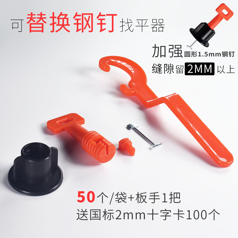 瓦工铺贴瓷砖找平器可换钢针能替换钢钉反复循环使用圆针多次用,基础建材,十字卡,淘宝优惠券,粉丝福利购,淘宝优惠卷