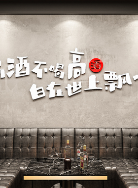 酒吧网红收银吧台创意玻璃门墙壁装饰3d立体亚克力背景墙面贴纸画