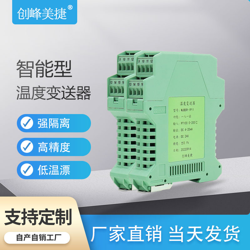 温度变送器PT100热电阻K型热电偶模拟量4-20mA 0-10V导轨式模块转