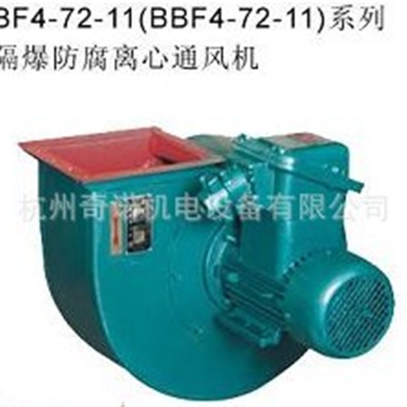 B4-72-2.8A型直联工业物料输送防爆离心通风机