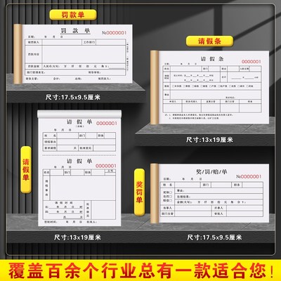 罚款单二联定制员工罚单本三联工厂奖罚赔单学校迟到奖惩处罚罚单