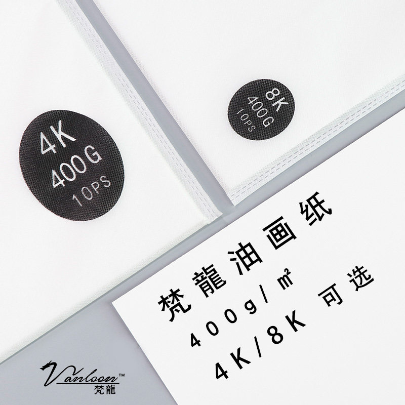 梵龍油画纸4K8K不透油油画布练习替代画纸油画颜料套装初学者丙烯,文具电教/文化用品/商务用品,油画颜料,淘宝优惠券,粉丝福利购,淘宝优惠卷