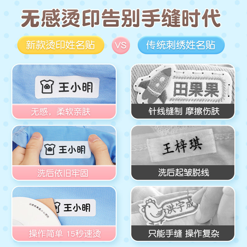 精臣B18烫印标签幼儿园名字贴校服姓名贴可烫耐水洗标签纸,办公设备/耗材/相关服务,标签打印纸/条码纸,淘宝优惠券,粉丝福利购,淘宝优惠卷