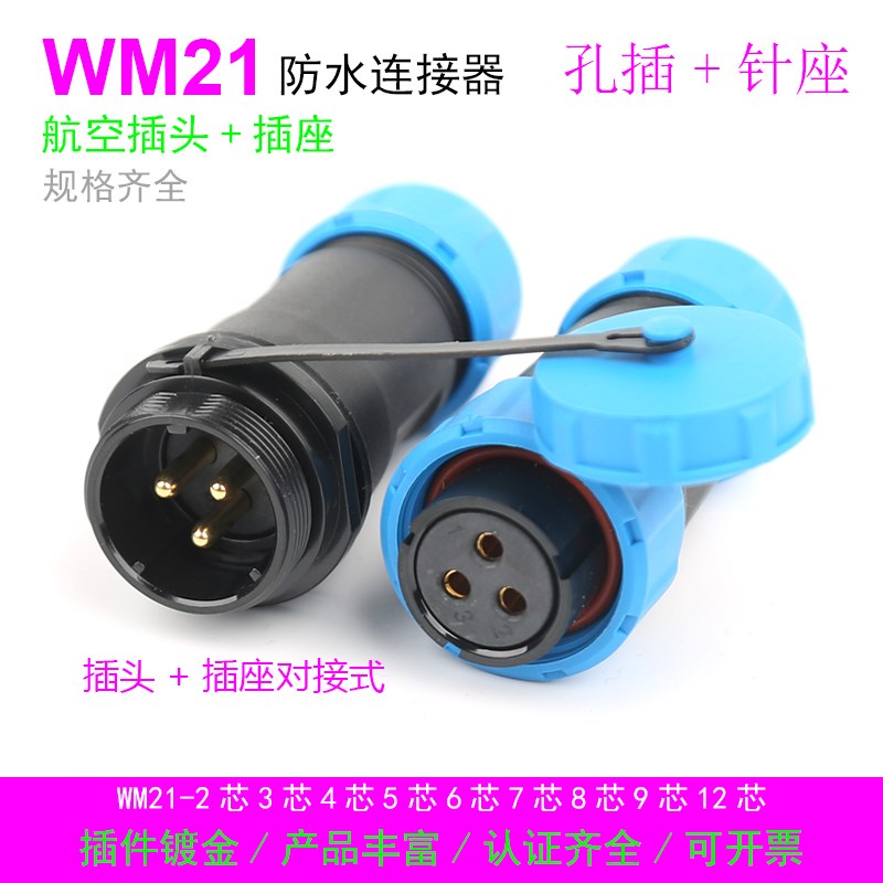 防水航空插头插座SPWM21-234芯5679后螺母针座反装公母对接连接器