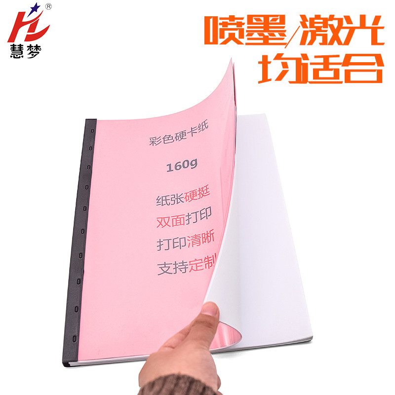 慧梦A4彩色复印纸彩纸画画剪纸黑色白卡美术专用160G红色封皮纸手,办公设备/耗材/相关服务,卡纸,淘宝优惠券,粉丝福利购,淘宝优惠卷