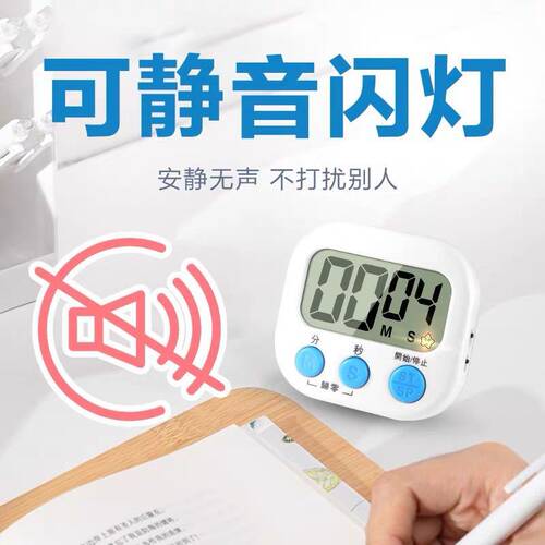 计时器儿童学习定时器时间管理厨房倒提醒器学生作业自律静音闪灯