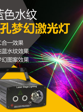 双孔蓝色水纹梦幻图案激光灯ktv闪光灯 彩灯 酒吧 ktv镭射舞台灯