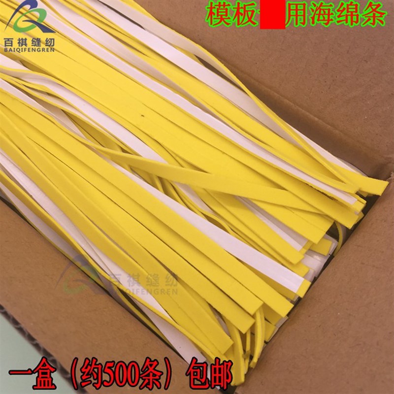 包邮服装模板耗材 服装模板海绵边带 服装模板档边条背胶条泡绵条