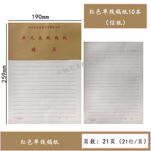 非凡稿纸学生用硬笔书法练习纸方格信纸田字格米字格作文纸300字