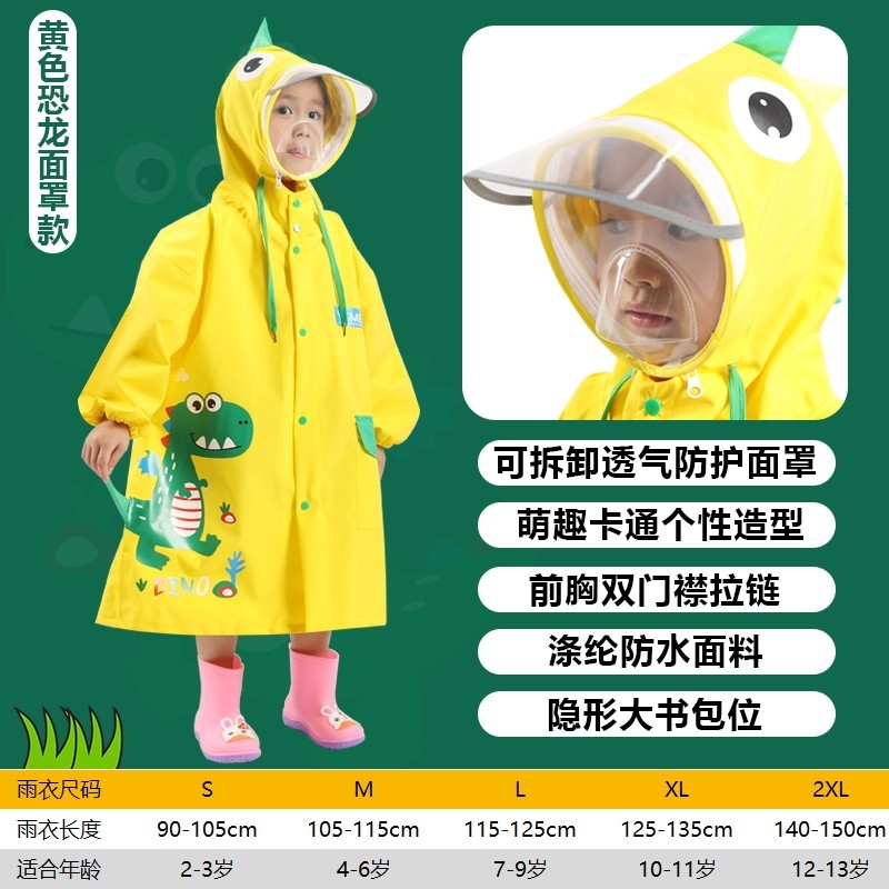 儿童雨衣男童女童男孩女孩宝宝幼儿园小学生雨披带书包位2022新款