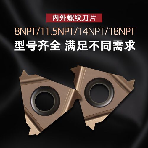 数控螺纹刀片16ER 8NPT/11.5NPT/14NPT/18NPT美制锥管螺纹P7320