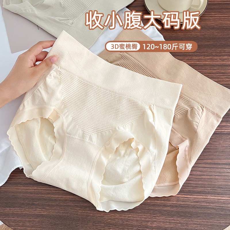 塑腰蜜桃臀大码内裤收腹中高腰180斤胖mm无痕收腰女生提臀舒适