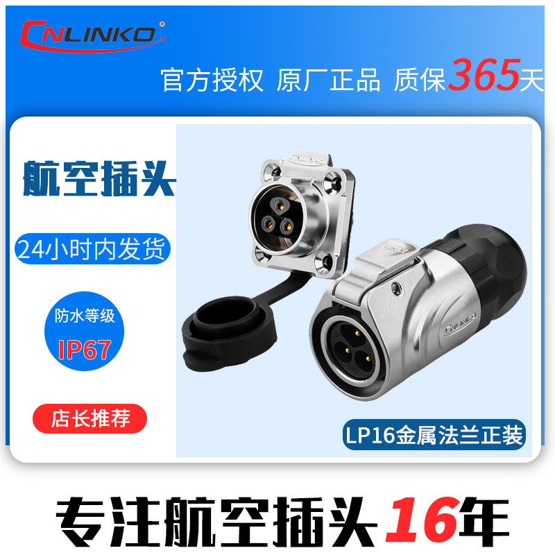 凌科航空插头插座LP16 2芯3芯4芯5芯7芯8芯9芯全金属插头方座精密