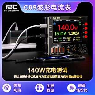 i2C C09波形电流表 指针曲线显示电流电压检测万用表测量电源副屏