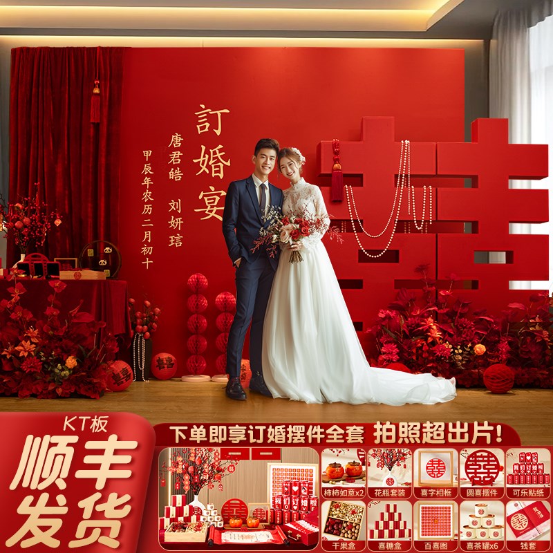 2024订婚布置装饰场景摆台摆件用品大喜字新中式Kt板背景墙套装