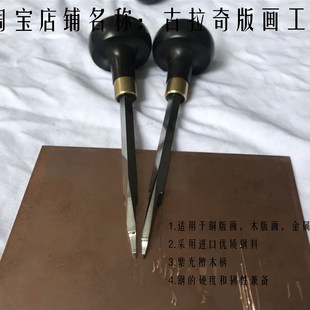 木版画雕刀 雕线刀 铜版画雕刀 雕版刀 金属雕刻刀 雕金刀 林赛