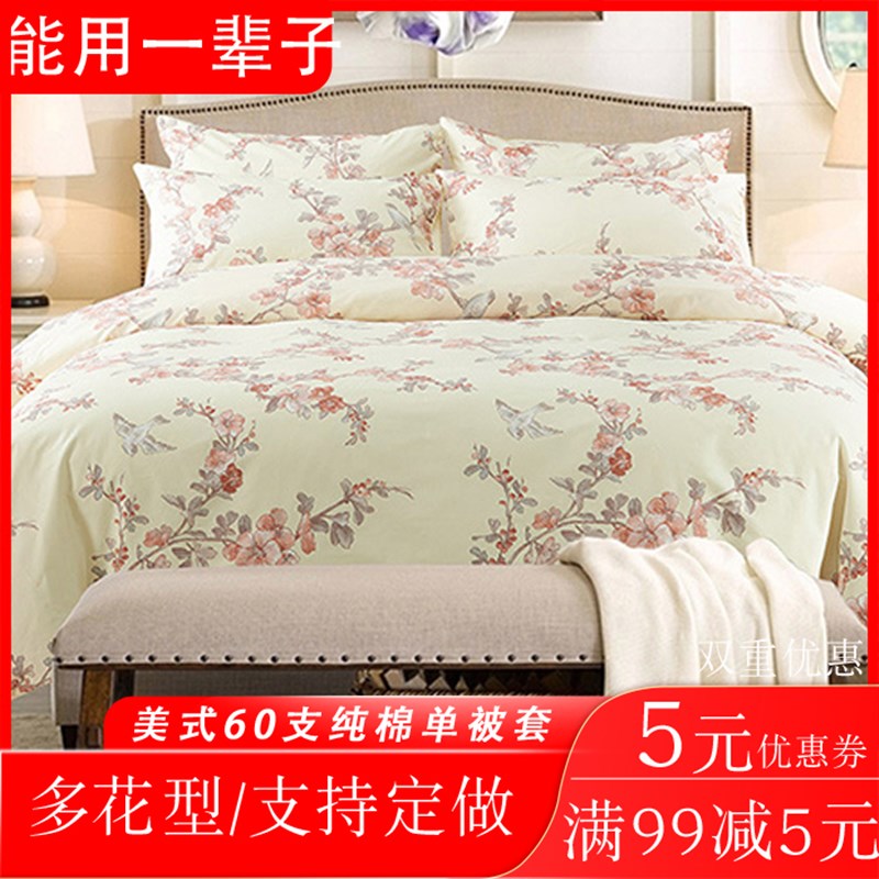 出口美式60支长绒棉贡缎全棉被罩纯棉单件被套220240 240x260定做