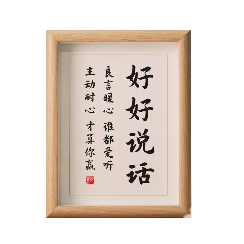 好好说话字画书法摆台办公室客厅书房装饰画真玻璃相框座右铭挂画,家居饰品,书法,淘宝优惠券,粉丝福利购,淘宝优惠卷